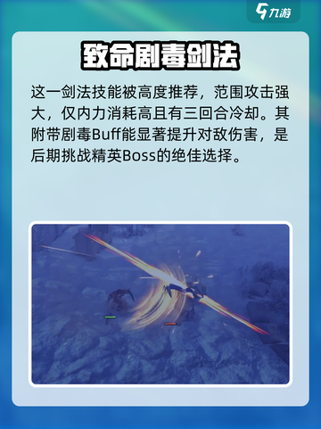 侠客风云传前传：剑法天赋大揭秘！✨截图3
