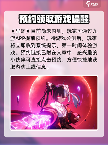 异环内测资格申请入口介绍截图2