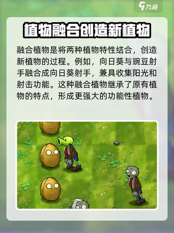 植物大战僵尸融合版🔥玩法全攻略🎉截图3