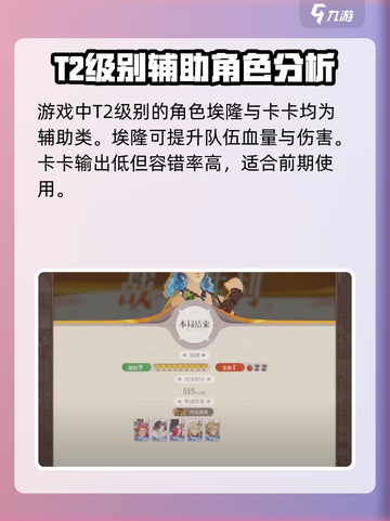 剑与远征2启程角色强度排行介绍截图4