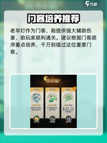 行侠仗义五千年门客排名分享介绍截图4