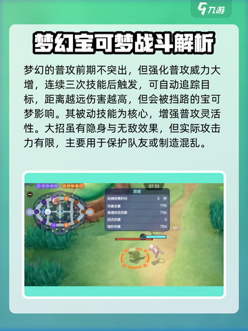 宝可梦大集结梦幻咋玩介绍截图2