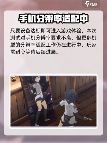 星痕共鸣手机配置要求是什么介绍截图3
