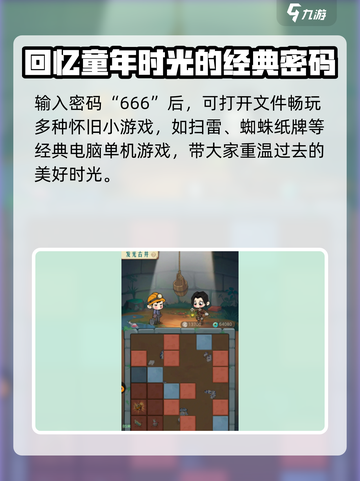 时光杂货店网吧密码是多少介绍截图3
