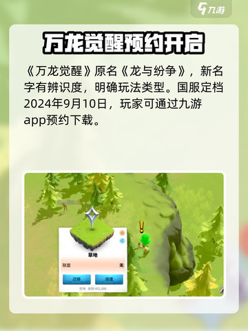 万龙觉醒🔥策略手游，玩法超全介绍来啦！截图2
