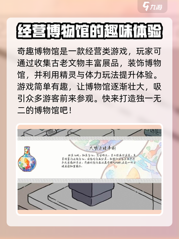 奇趣博物馆玩法大全介绍截图2