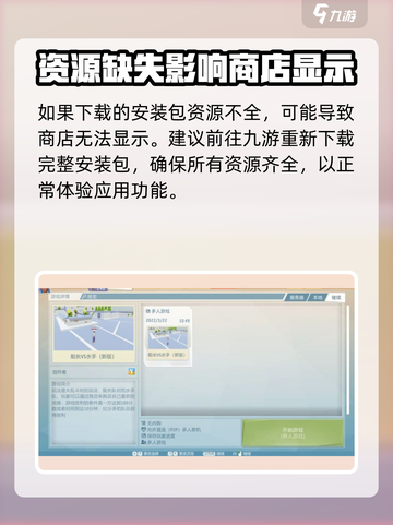 艾兰岛商店空白？💥一招解决显示问题💡截图5