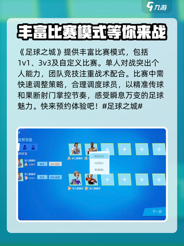 足球之城⚽超好玩！评测让你欲罢不能🔥截图2