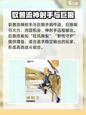 星痕共鸣神射手解析介绍截图2