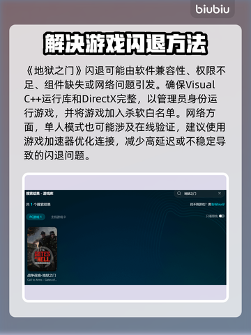 地狱之门闪退解决办法🔥游戏卡顿不再愁！🎮截图3