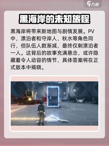 鸣潮1.3版本前瞻介绍介绍截图5