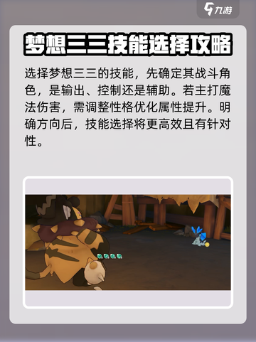 洛克王国世界🔥梦想三三超全介绍来啦！✨截图2