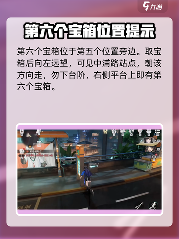 归龙潮🔥中浦区宝箱位置全揭秘！💎快来看📍截图7