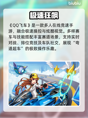 QQ飞车加速器神级推荐🚀截图2