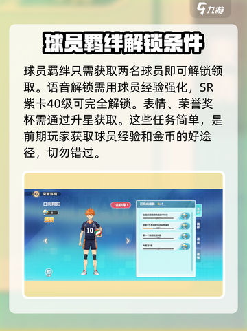 排球少年手游🔥荣誉之路全攻略，快速提升战力💡截图4