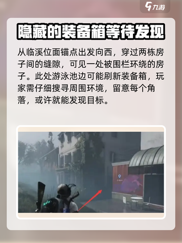 七日世界临溪装备箱在哪里介绍截图2