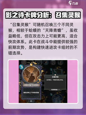 上古河图猴子卡牌怎么选介绍截图2