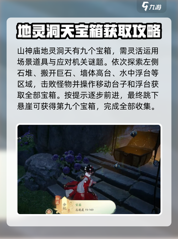 仙剑世界地灵洞天怎么过介绍截图4