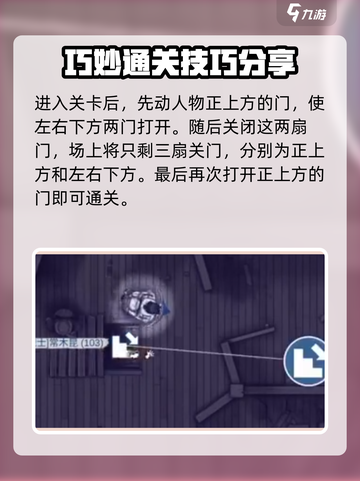 阿瑞斯病毒2🔥五门解密攻略，快速开门技巧分享！截图4
