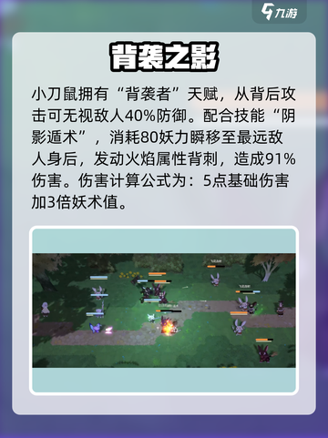 【妖之乡】小刀鼠神操作🔥截图3