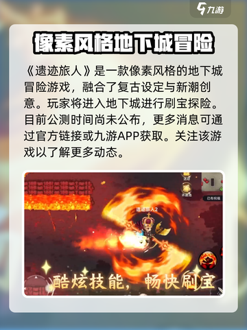 遗迹旅人🔥公测时间曝光，速来预约！🎮截图2