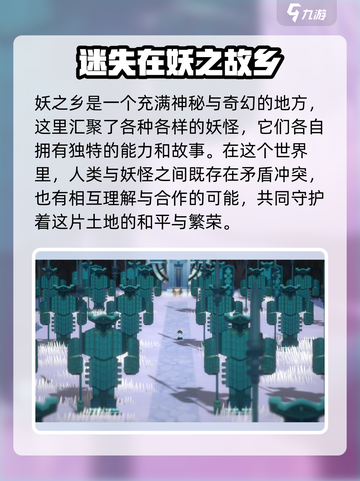 妖之乡🔥超详细公司信息曝光！游戏迷必看👇截图2