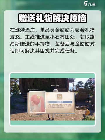 无限暖暖单品灵任务怎么做介绍截图3
