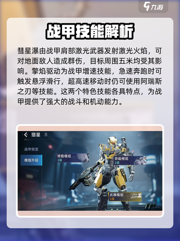 星球重启✨猎星技能大曝光，超强解析来了！截图4