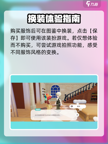 心动小镇换装玩法怎么玩介绍截图4