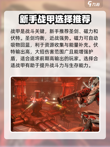 星际战甲手游技巧攻略分享介绍截图2