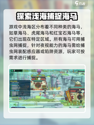 潜水员戴夫怎么抓海马介绍截图4