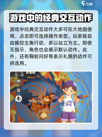 洛克王国世界动作介绍介绍截图2