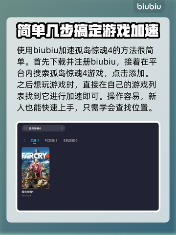 孤岛惊魂4😎闪退解决加速器推荐🔥截图4