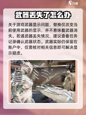 星际战甲手游丢武器的原因介绍截图3