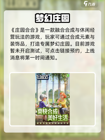 庄园合合测试服🔥抢先下载！🎮截图2