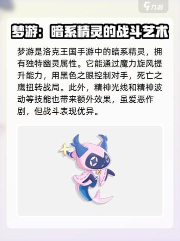 洛克王国手游暗系宠物有哪些介绍截图5