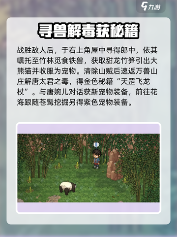 《大侠立志传》万兽山庄剧情任务全攻略🔥截图3
