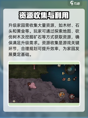 饥荒新家园家园升级7级攻略介绍截图2