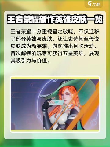 星之破晓💥免费领限定皮肤🔥快人一步抢先知！截图2