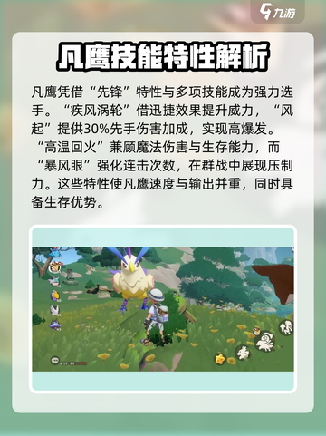 洛克王国手游凡鹰捕捉攻略介绍截图3