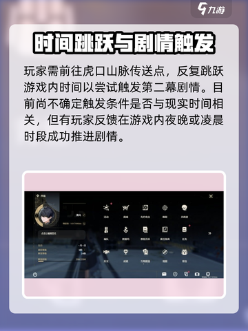 🎮鸣潮虎口山脉第二幕开启攻略！🔥截图2