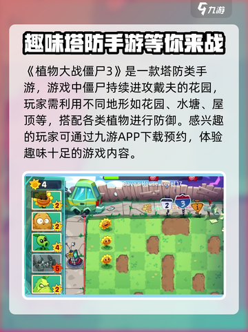 植物大战僵尸3测试版在哪下载介绍截图2