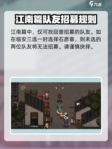 大江湖之苍龙与白鸟找回队友方法介绍截图5