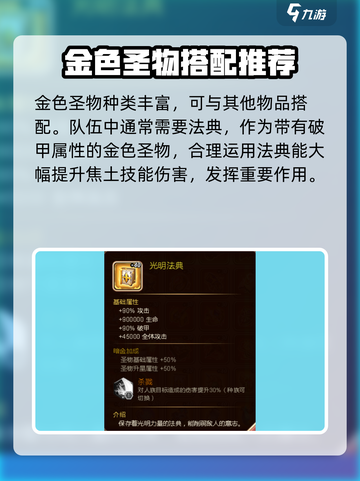 命运战歌🔥圣物获取全攻略✨截图4