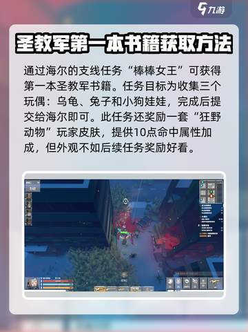 基因特工圣教军书籍怎么获得介绍截图2