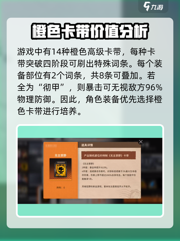 新月同行🔥装备选择全攻略！卡带党必看💎截图2