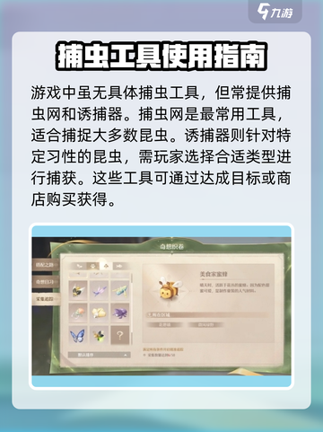无限暖暖捕虫秘籍🔥游戏党必看！截图3