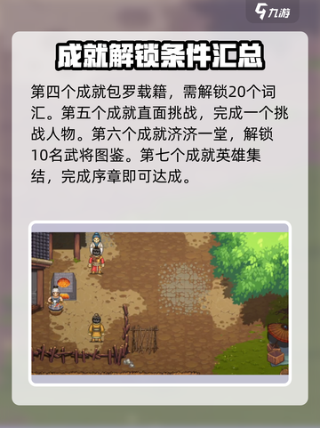 建安外史成就有哪些介绍截图3