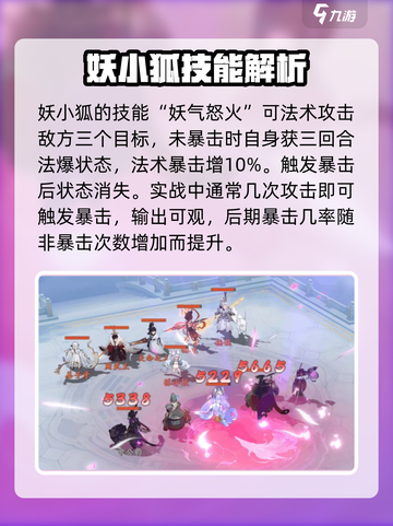 封神幻想世界🔥神兽狐小妖打法揭秘🎉截图3