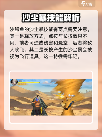 航海王壮志雄心沙鳄鱼怎么玩介绍截图2